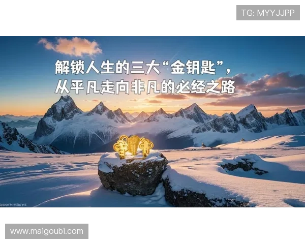 凯时人生就是赌：探索人生中的冒险与机遇的关系